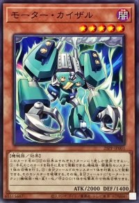 モーターカイザル【ノーマル】{25PP-JP001}《モンスター》