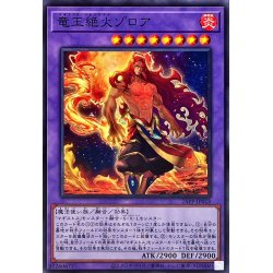 画像1: 〔状態A-〕竜王絶火ゾロア【ノーマル】{25PP-JP018}《融合》