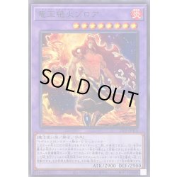 画像1: 〔状態A-〕竜王絶火ゾロア【ノーマル】{25PP-JP018}《融合》