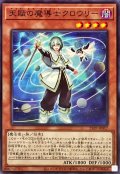 天賦の魔導士クロウリー【ノーマル】{25PP-JP017}《モンスター》