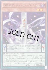 〔状態B〕DDスケールサーベイヤー【ノーマル】{25PP-JP015}《モンスター》