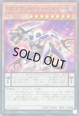 〔状態B〕DDカウントサーベイヤー【ノーマル】{25PP-JP014}《モンスター》
