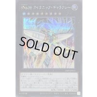 〔状態B〕SNo38タイタニックギャラクシー【シークレット】{25PP-JP011}《エクシーズ》