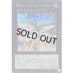画像1: 〔状態B〕SNo38タイタニックギャラクシー【シークレット】{25PP-JP011}《エクシーズ》