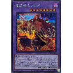 画像1: 〔状態B〕竜王絶火ゾロア【シークレット】{25PP-JP018}《融合》