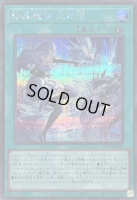 〔状態B〕結晶魔術光の涙【シークレット】{25PP-JP019}《魔法》