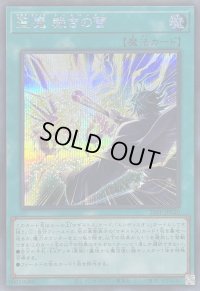 聖魔裁きの雷【シークレット】{25PP-JP020}《魔法》