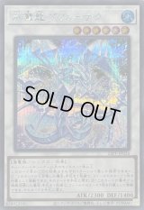 〔状態A-〕氷魔龍ブリューナク【シークレット】{25PP-JP024}《シンクロ》