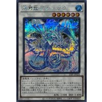 氷魔龍ブリューナク【シークレット】{25PP-JP024}《シンクロ》