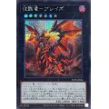 〔状態A-〕征覇竜ブレイズ【シークレット】{25PP-JP026}《エクシーズ》