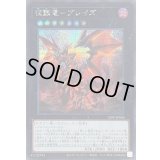 〔状態B〕征覇竜ブレイズ【シークレット】{25PP-JP026}《エクシーズ》