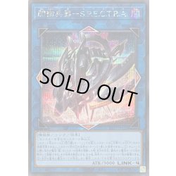 画像1: 〔状態B〕閃術兵器SPECTRA【シークレット】{25PP-JP028}《リンク》