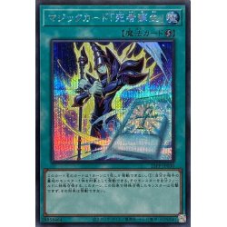 画像1: 〔状態A-〕マジックカード死者蘇生【シークレット】{25PP-JP030}《魔法》