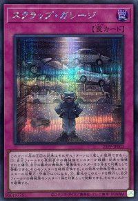 スクラップガレージ【シークレット】{25PP-JP003}《罠》