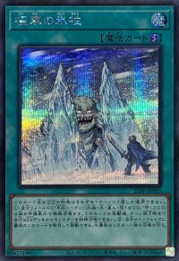 極寒の氷柱【シークレット】{25PP-JP005}《魔法》