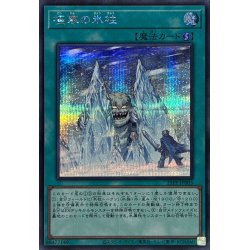 画像1: 極寒の氷柱【シークレット】{25PP-JP005}《魔法》