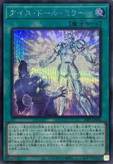 アイスドールミラー【シークレット】{25PP-JP006}《魔法》