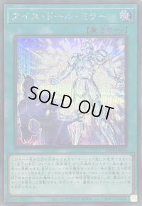 〔状態A-〕アイスドールミラー【シークレット】{25PP-JP006}《魔法》