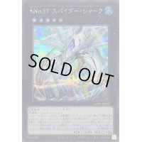〔状態B〕SNo37スパイダーシャーク【シークレット】{25PP-JP010}《エクシーズ》