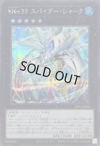 〔状態B〕SNo37スパイダーシャーク【シークレット】{25PP-JP010}《エクシーズ》
