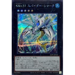 画像1: 〔状態B〕SNo37スパイダーシャーク【シークレット】{25PP-JP010}《エクシーズ》