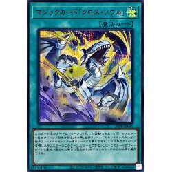 画像1: マジックカードクロスソウル【シークレットSPECIAL RED Ver.】{25PP-JP031}《魔法》