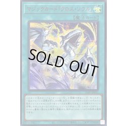 画像1: 〔状態A-〕マジックカードクロスソウル【シークレットSPECIAL RED Ver.】{25PP-JP031}《魔法》
