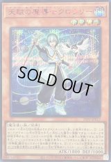 〔状態A-〕天賦の魔導士クロウリー【シークレットSPECIAL RED Ver.】{25PP-JP017}《モンスター》