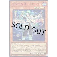 〔状態A-〕天賦の魔導士クロウリー【シークレットSPECIAL RED Ver.】{25PP-JP017}《モンスター》