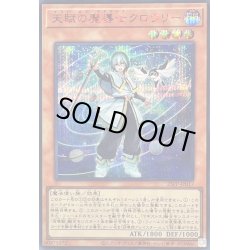 画像1: 〔状態A-〕天賦の魔導士クロウリー【シークレットSPECIAL RED Ver.】{25PP-JP017}《モンスター》