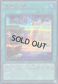 希望の天啓【シークレットSPECIAL RED Ver.】{25PP-JP012}《魔法》