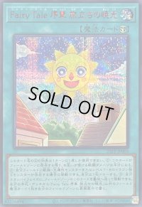 〔状態A-〕FairyTale序章旅立ちの暁光【シークレットSPECIAL RED Ver.】{25PP-JP009}《魔法》
