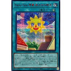 画像1: FairyTale序章旅立ちの暁光【シークレットSPECIAL RED Ver.】{25PP-JP009}《魔法》
