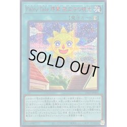 画像1: FairyTale序章旅立ちの暁光【シークレットSPECIAL RED Ver.】{25PP-JP009}《魔法》