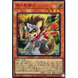 森の聖騎士ワンコ【シークレットSPECIAL RED Ver.】{25PP-JP008}《モンスター》