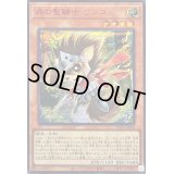 〔状態B〕森の聖騎士ワンコ【シークレットSPECIAL RED Ver.】{25PP-JP008}《モンスター》