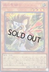 〔状態B〕森の聖騎士ワンコ【シークレットSPECIAL RED Ver.】{25PP-JP008}《モンスター》