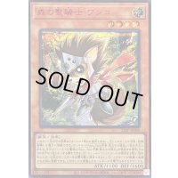 〔状態B〕森の聖騎士ワンコ【シークレットSPECIAL RED Ver.】{25PP-JP008}《モンスター》