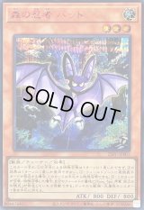 〔状態B〕森の忍者バット【シークレットSPECIAL RED Ver.】{25PP-JP007}《モンスター》