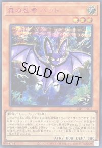 〔状態B〕森の忍者バット【シークレットSPECIAL RED Ver.】{25PP-JP007}《モンスター》