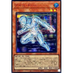 画像1: 〔状態A-〕アイスドール【シークレットSPECIAL RED Ver.】{25PP-JP004}《モンスター》