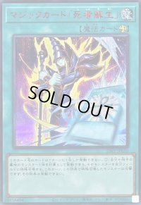 〔状態A-〕マジックカード死者蘇生【シークレットSPECIAL RED Ver.】{25PP-JP030}《魔法》