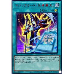 画像1: 〔状態A-〕マジックカード死者蘇生【シークレットSPECIAL RED Ver.】{25PP-JP030}《魔法》