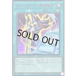 画像1: 〔状態A-〕マジックカード死者蘇生【シークレットSPECIAL RED Ver.】{25PP-JP030}《魔法》