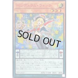 画像1: 〔状態A-〕ペンデュラムウィッチ【シークレットSPECIALREDVer.】{25PP-JP027}《モンスター》