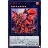 征覇竜ブレイズ【シークレットSPECIAL RED Ver.】{25PP-JP026}《エクシーズ》