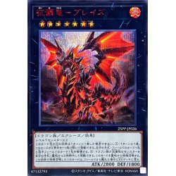画像1: 征覇竜ブレイズ【シークレットSPECIAL RED Ver.】{25PP-JP026}《エクシーズ》