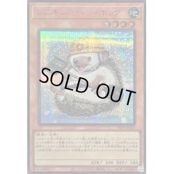 画像1: 〔状態A-〕レスキューヘッジホッグ【シークレットSPECIAL RED Ver.】{25PP-JP025}《モンスター》