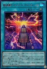 〔状態A-〕超未来融合オーバーフューチャーフュージョン【シークレットSPECIAL RED Ver.】{25PP-JP023}《魔法》