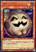 キラーポテト【シークレットSPECIAL RED Ver.】{25PP-JP021}《モンスター》